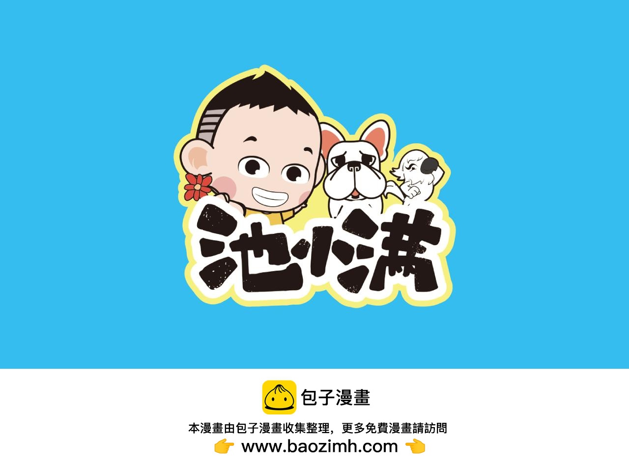 池小滿 - 心靜自然涼 - 2