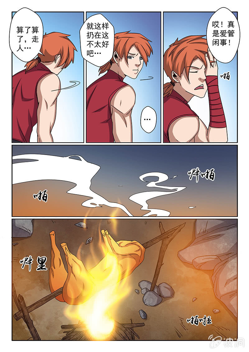 第11话 贪吃的代价-第11话