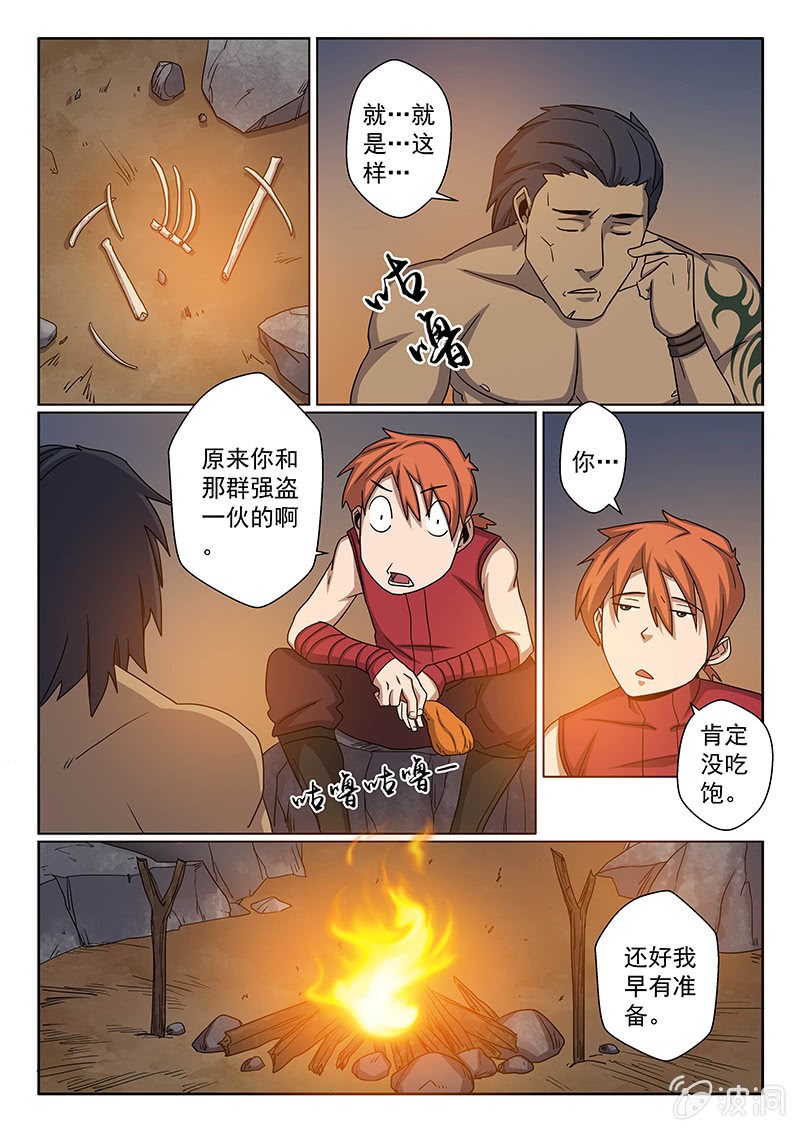 第11话 贪吃的代价-第11话