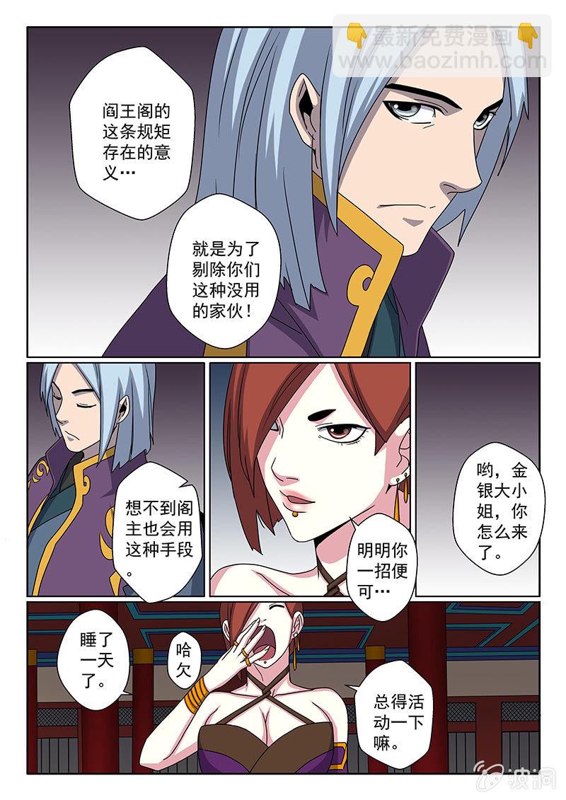 第19话 阎王阁！-第19话