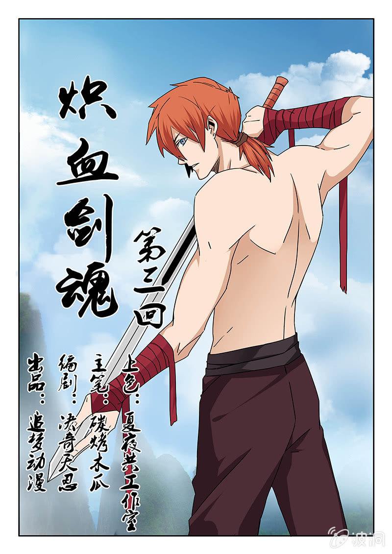 第03话 剑韧-第3话