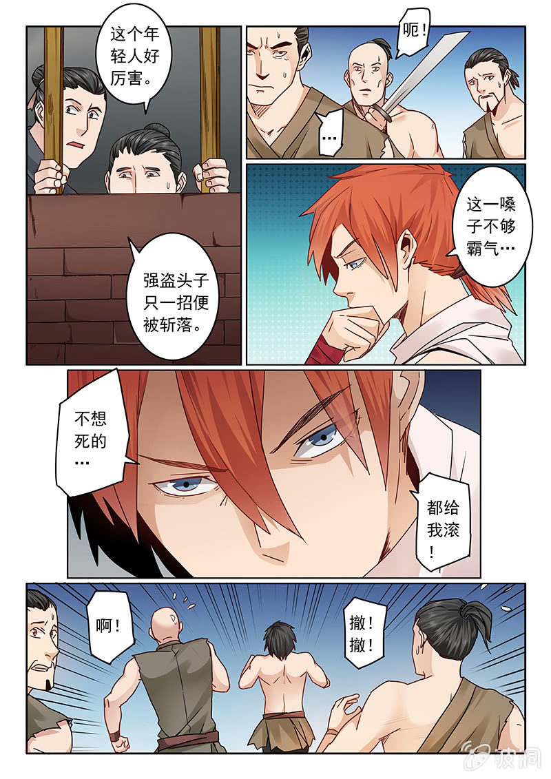 第03话 剑韧-第3话