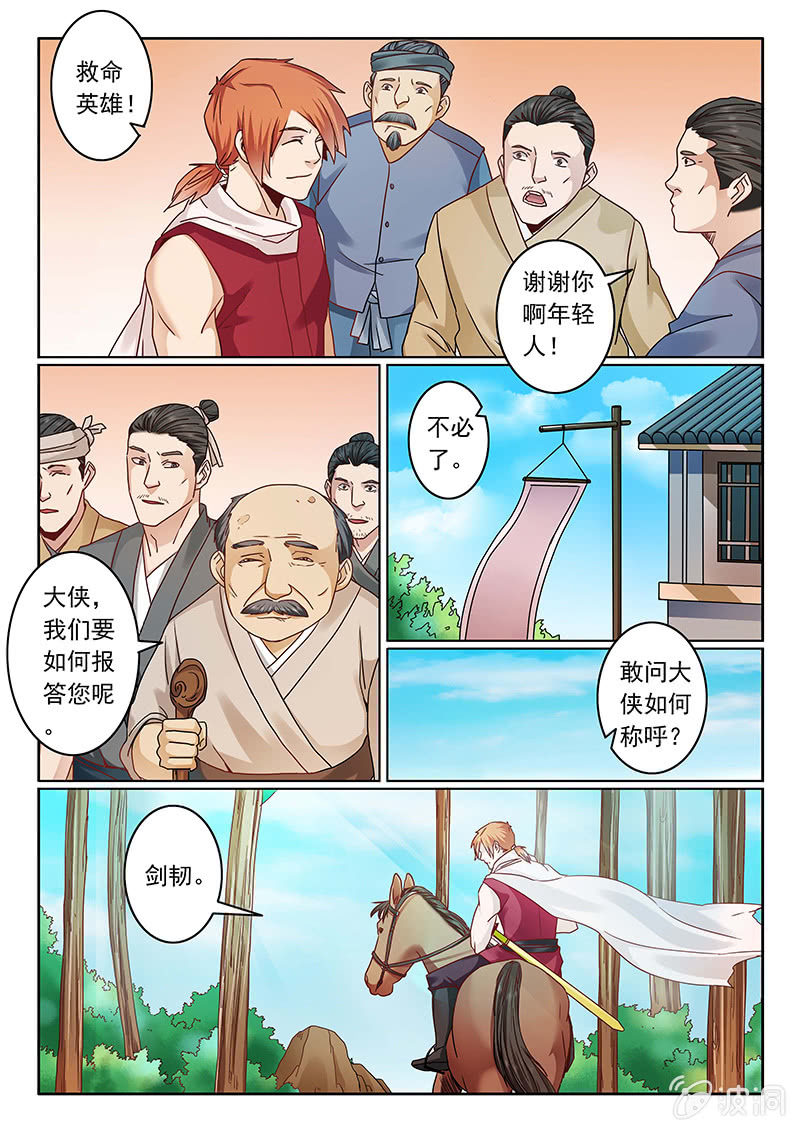 第03话 剑韧-第3话