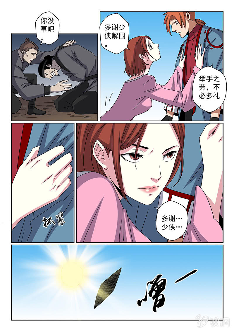 第21话 少侠！-第21话