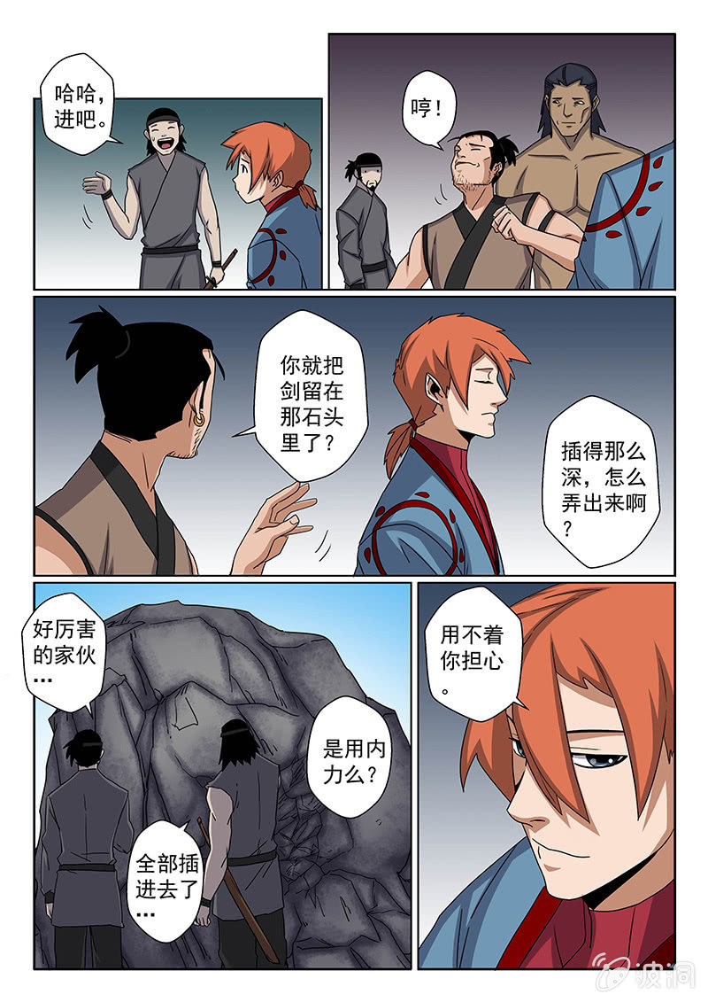 第21话 少侠！-第21话