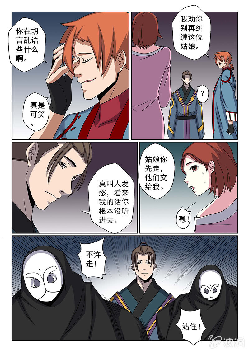 第23话 无影剑侠~-第23话