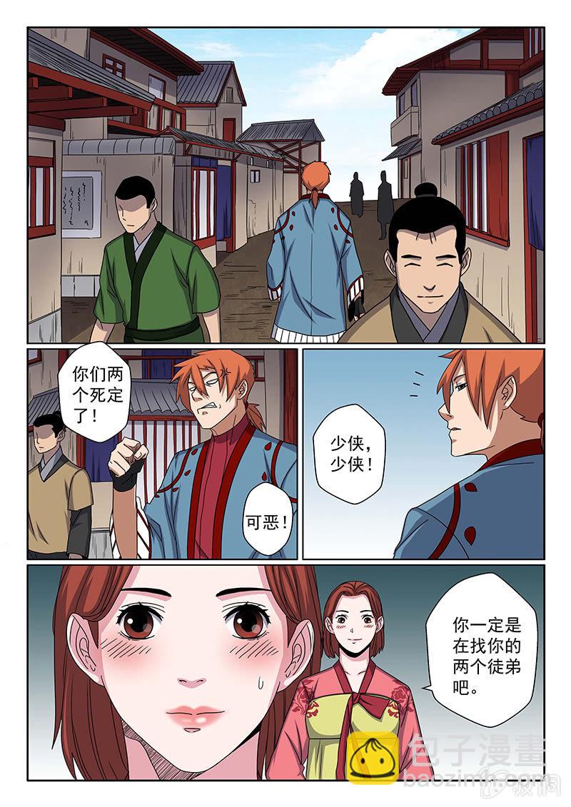 第25话 李花蕾？-第25话