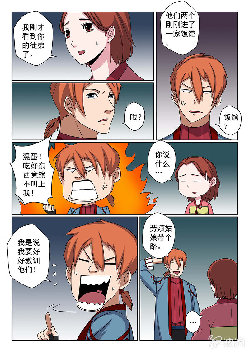 第25话 李花蕾？-第25话