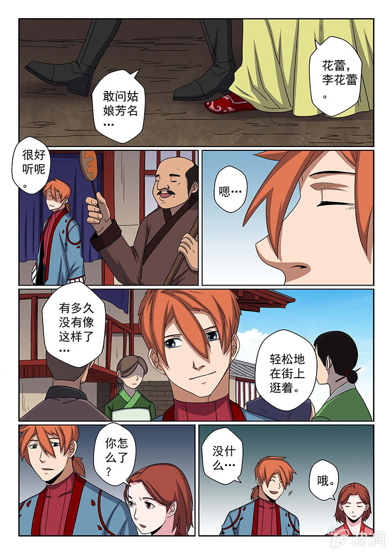 第25话 李花蕾？-第25话