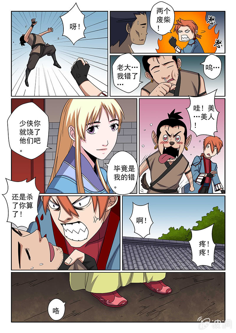 第31话 对&middot;&middot;&middot;错？-第31话