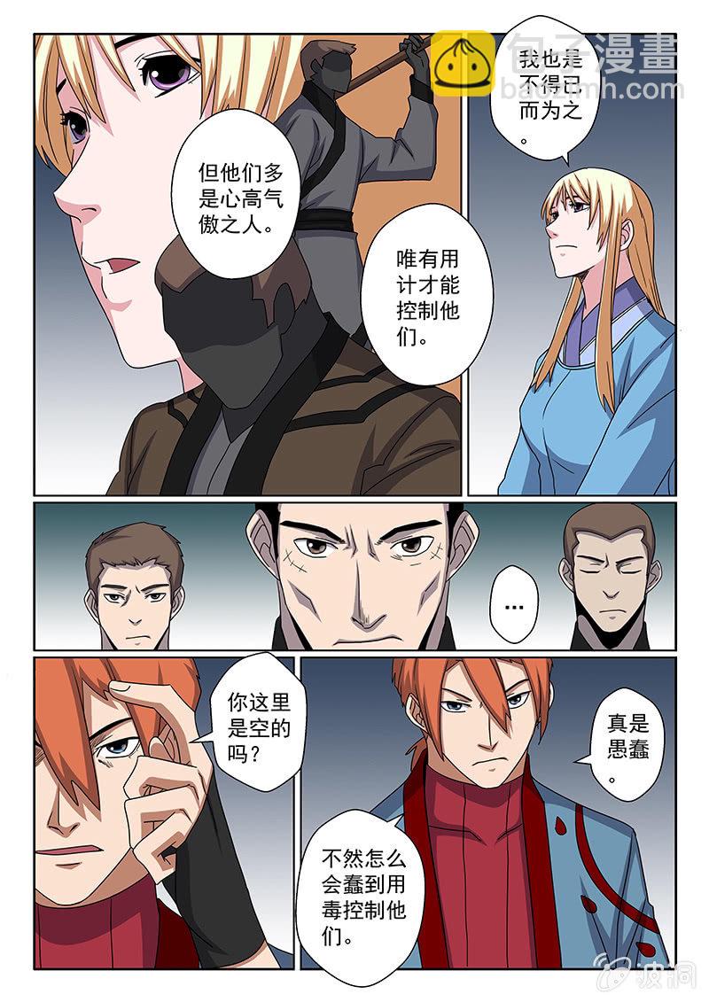 第31话 对&middot;&middot;&middot;错？-第31话