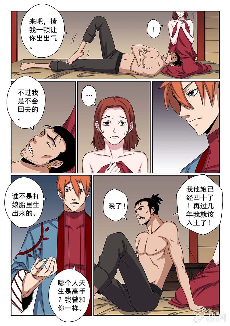 第39话 师父的酒力&middot;&middot;&middot;-第39话