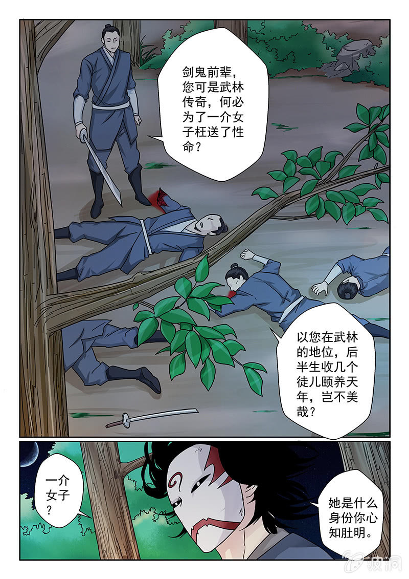 第05话 剑鬼-第5话