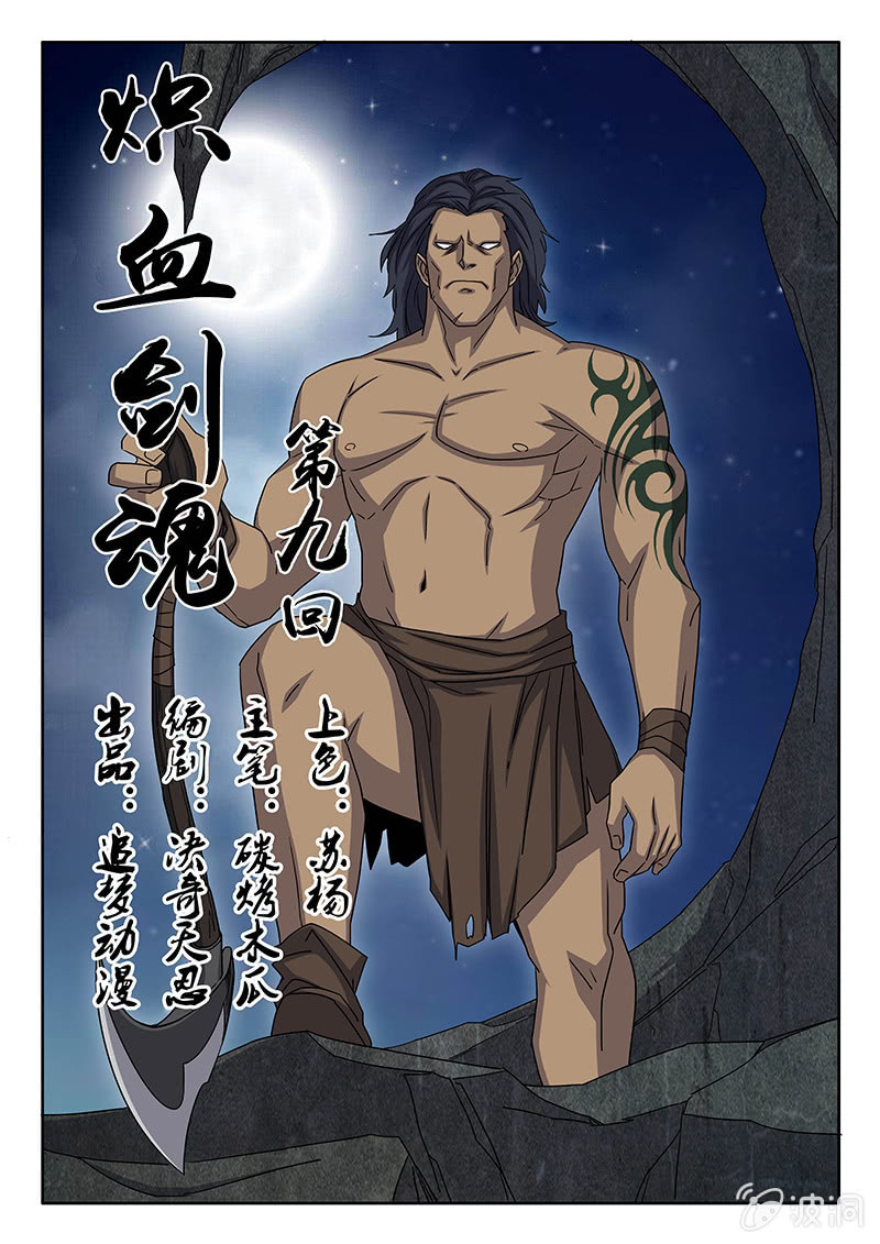 第09话 活吃？-第9话