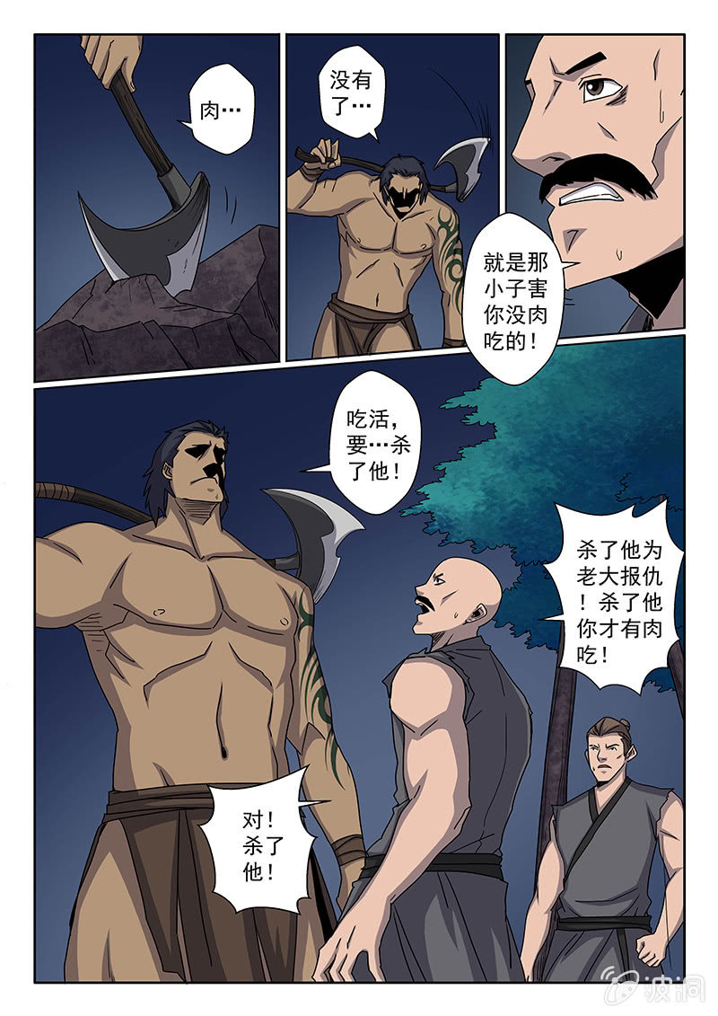 第09话 活吃？-第9话