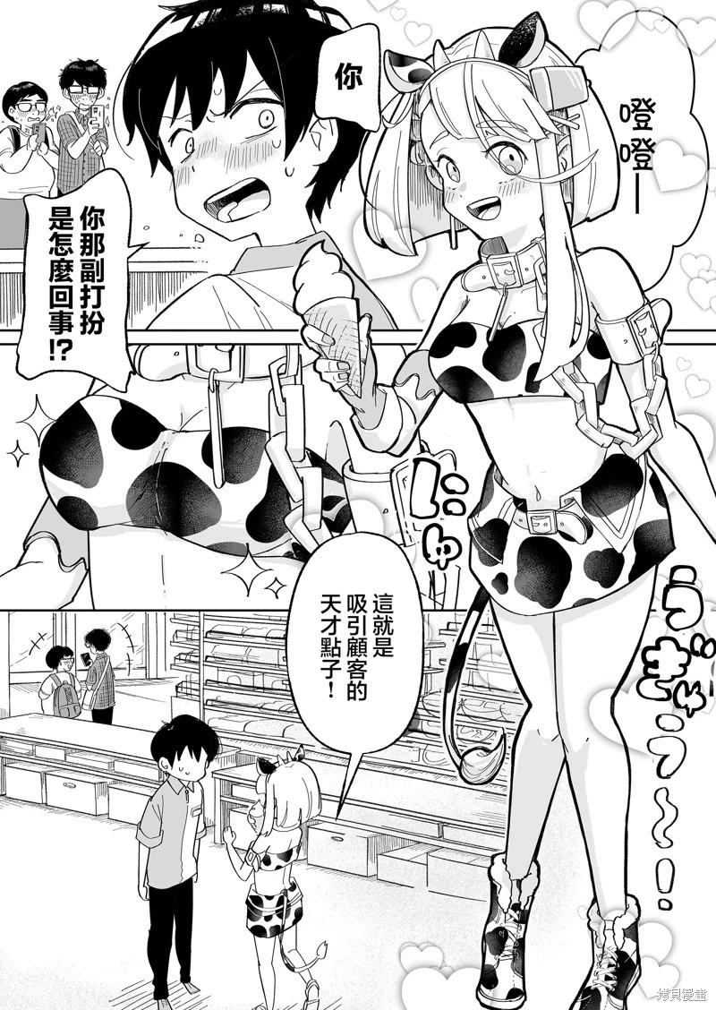 吃雪糕送女友 - 第03話 - 2