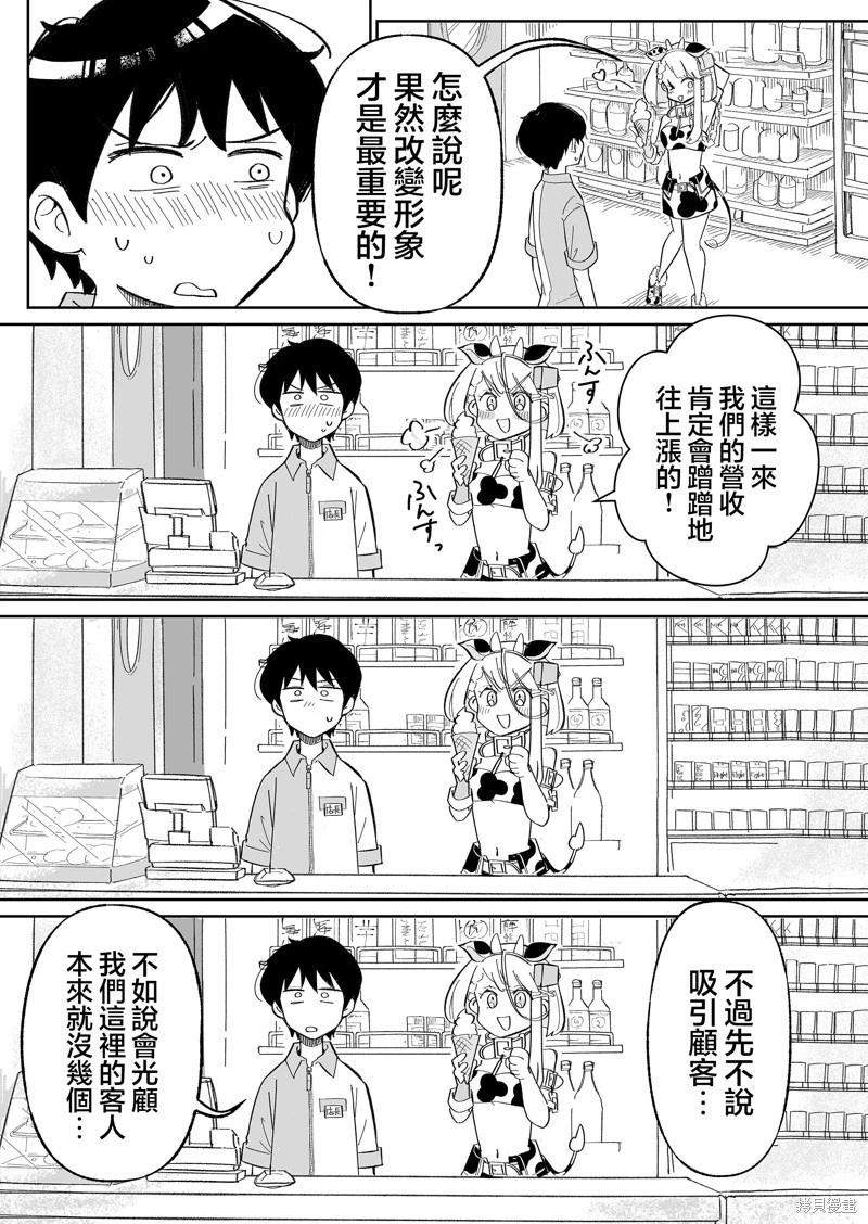 吃雪糕送女友 - 第03話 - 3