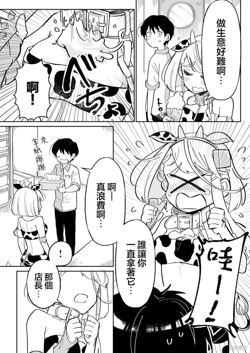 吃雪糕送女友 - 第03話 - 4