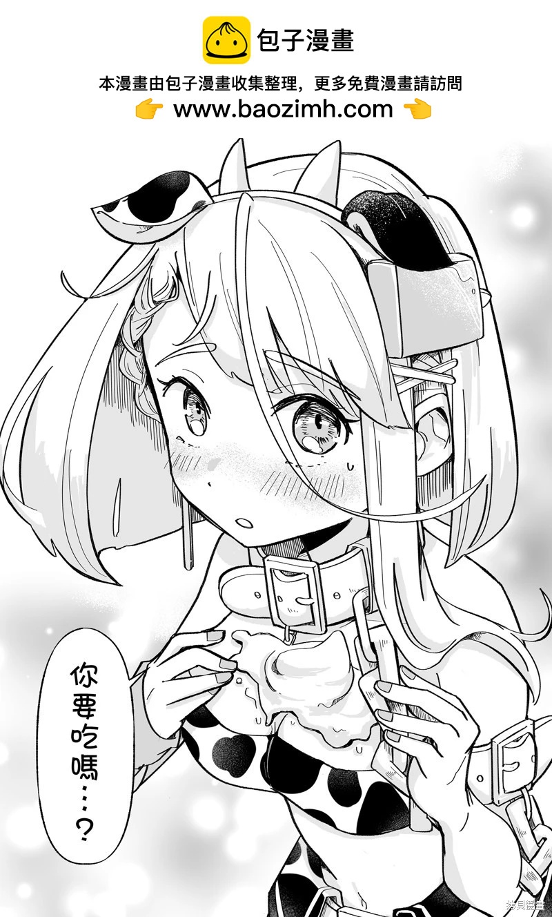 吃雪糕送女友 - 第03話 - 1