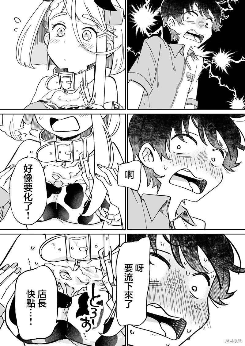 吃雪糕送女友 - 第03話 - 2
