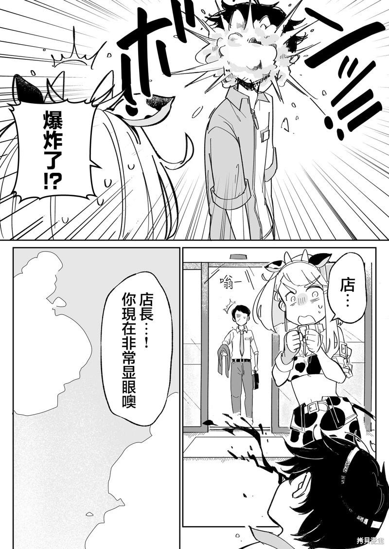 吃雪糕送女友 - 第03話 - 3