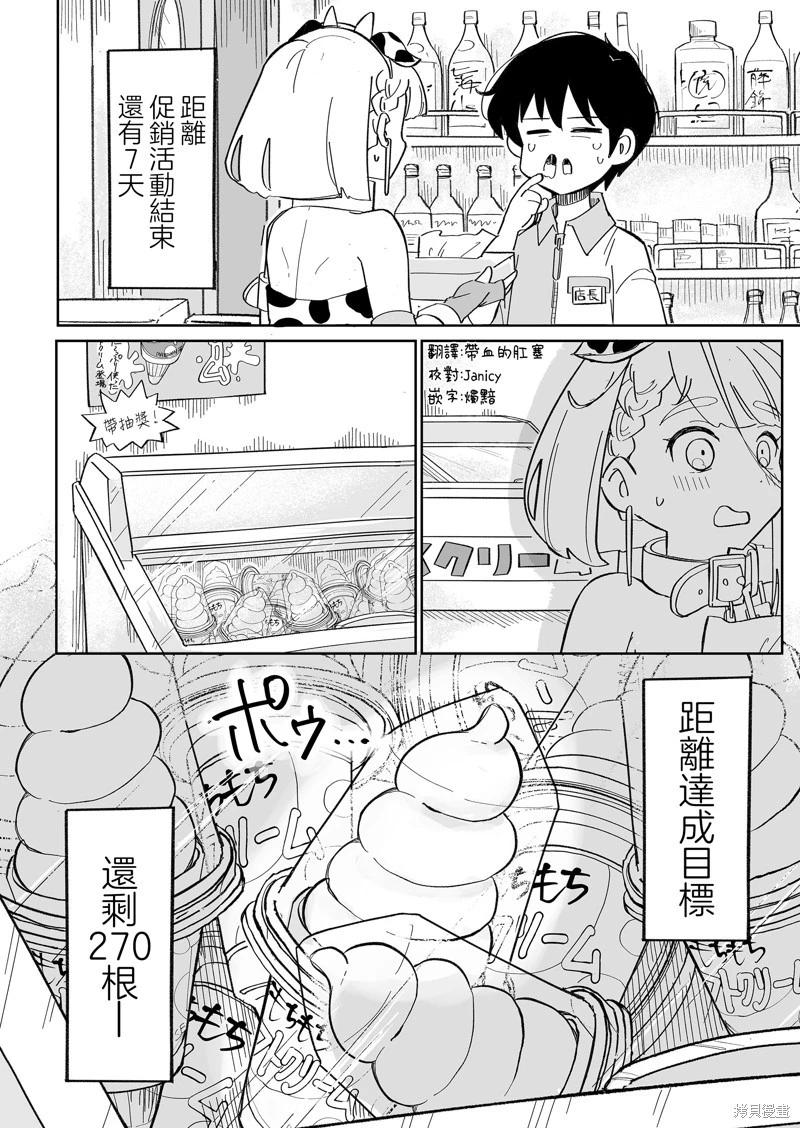 吃雪糕送女友 - 第03話 - 4