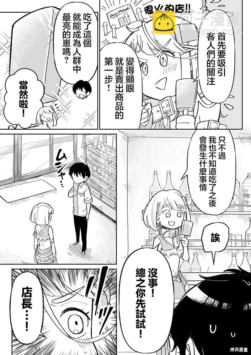 吃雪糕送女友 - 第03話 - 3