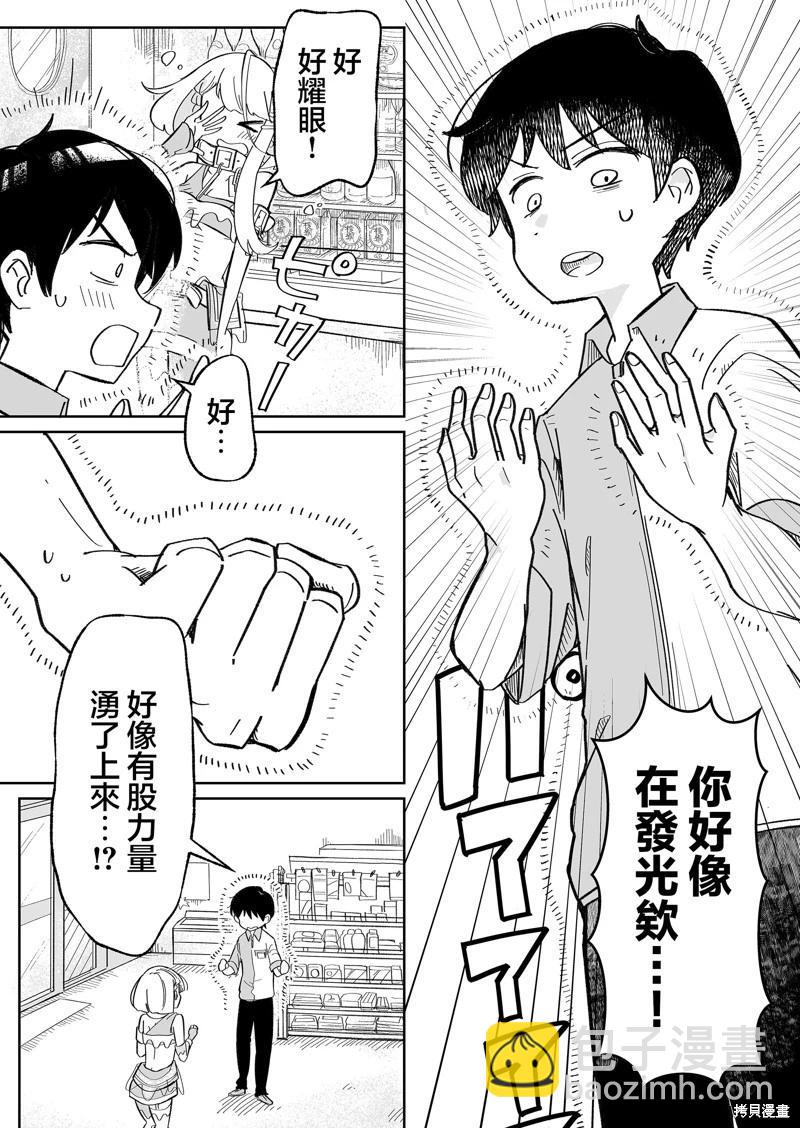 吃雪糕送女友 - 第03話 - 4