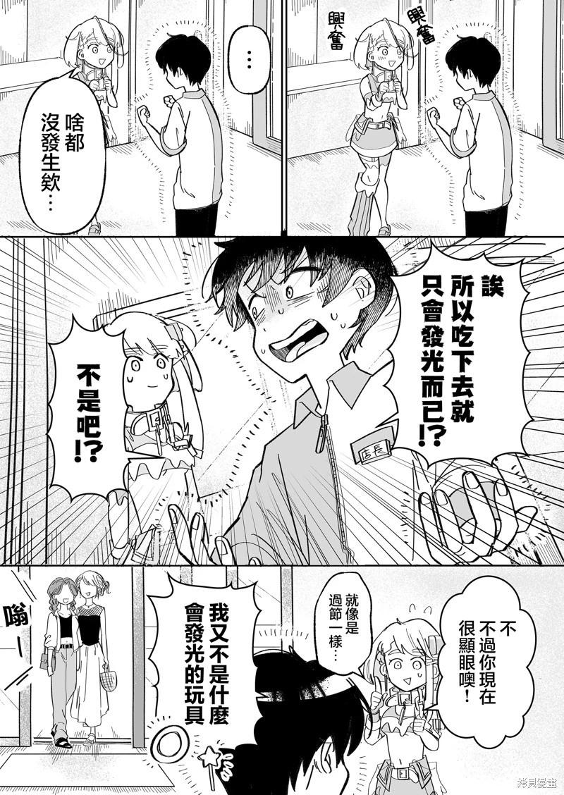 吃雪糕送女友 - 第03話 - 1