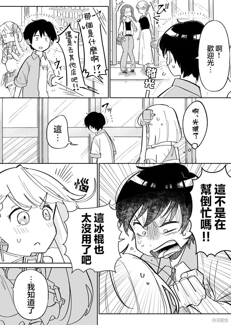吃雪糕送女友 - 第03話 - 2