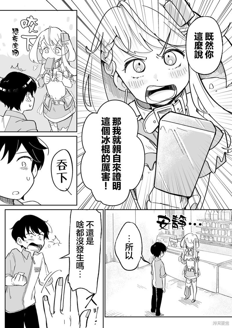吃雪糕送女友 - 第03話 - 3