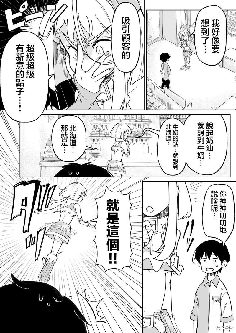 吃雪糕送女友 - 第03話 - 4