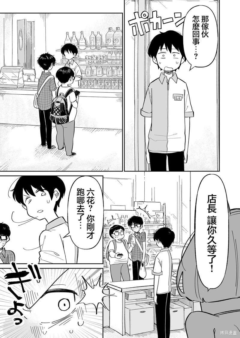 吃雪糕送女友 - 第03話 - 1