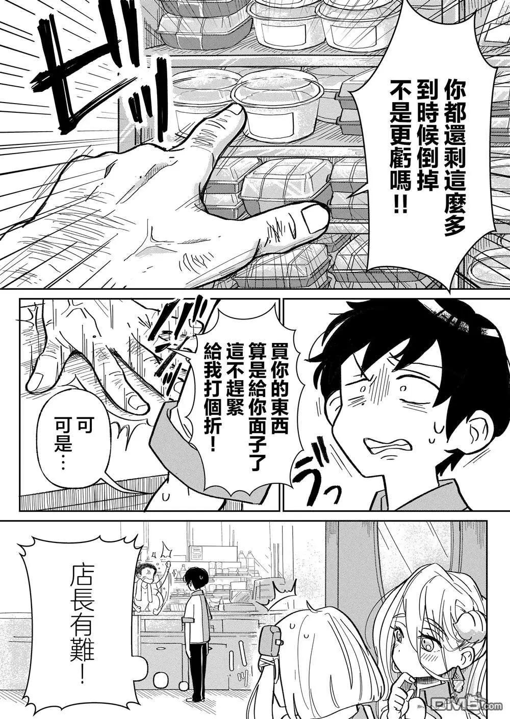 吃雪糕送女友 - 第5話 - 2