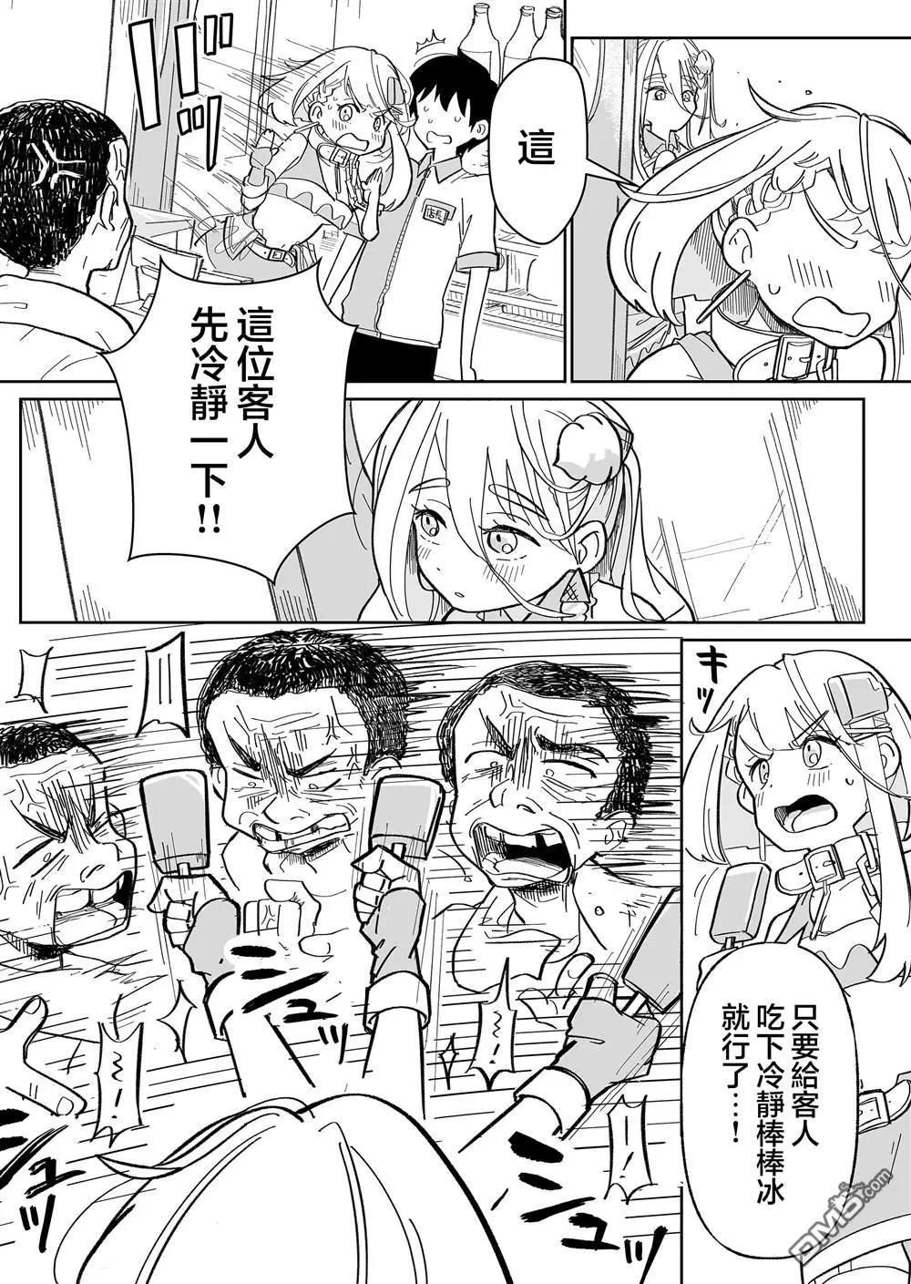 吃雪糕送女友 - 第5話 - 3