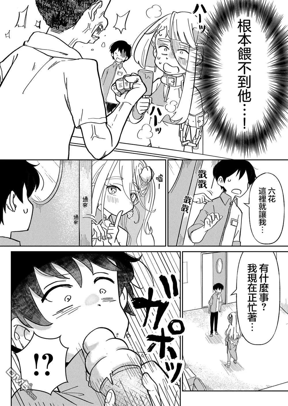 吃雪糕送女友 - 第5話 - 4
