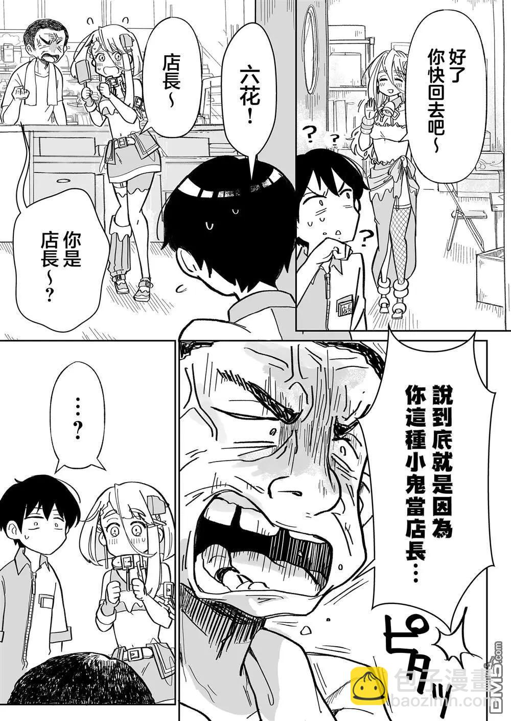 吃雪糕送女友 - 第5話 - 1
