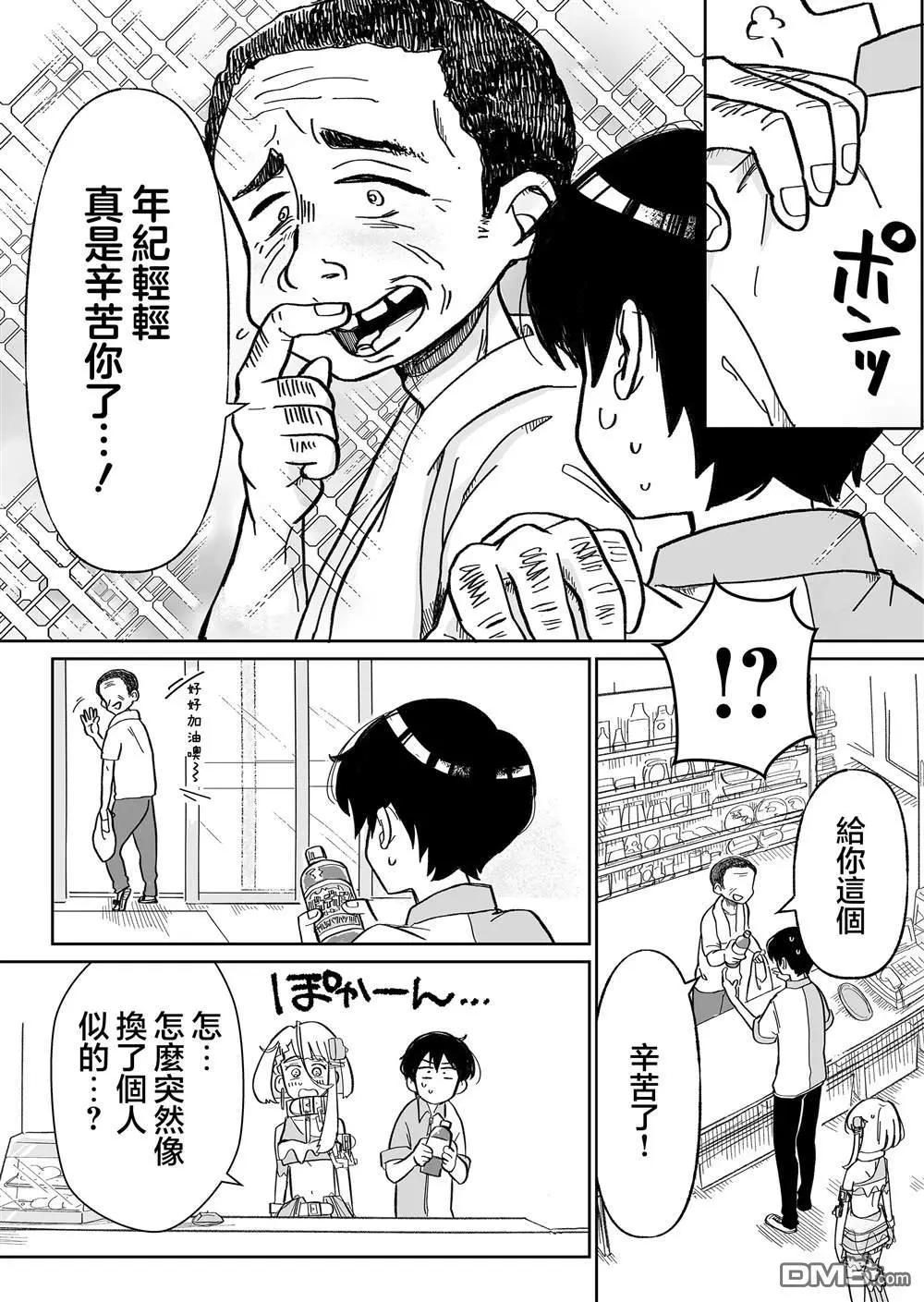 吃雪糕送女友 - 第5話 - 2