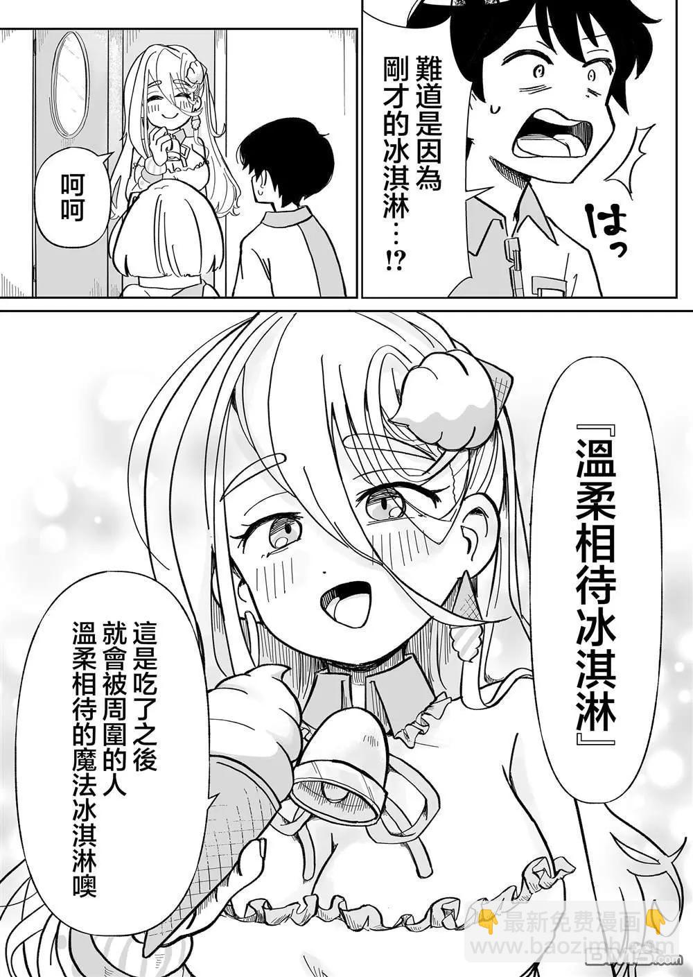 吃雪糕送女友 - 第5話 - 3