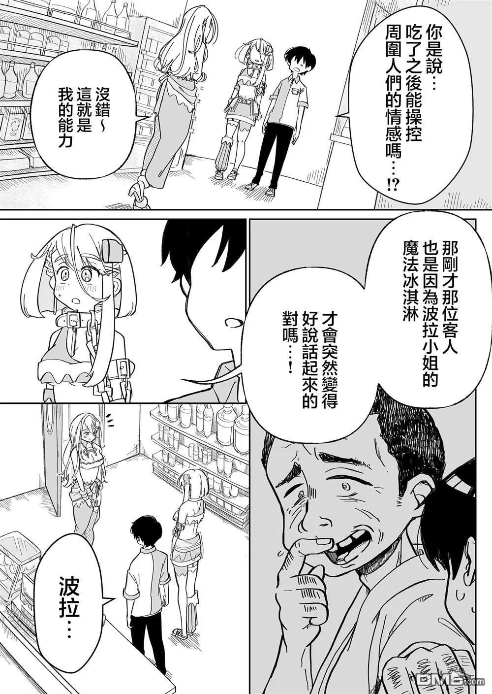 吃雪糕送女友 - 第5話 - 4