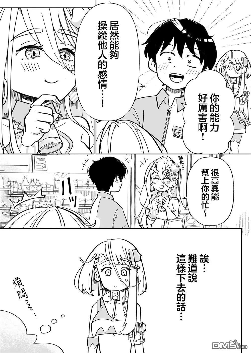 吃雪糕送女友 - 第5話 - 1