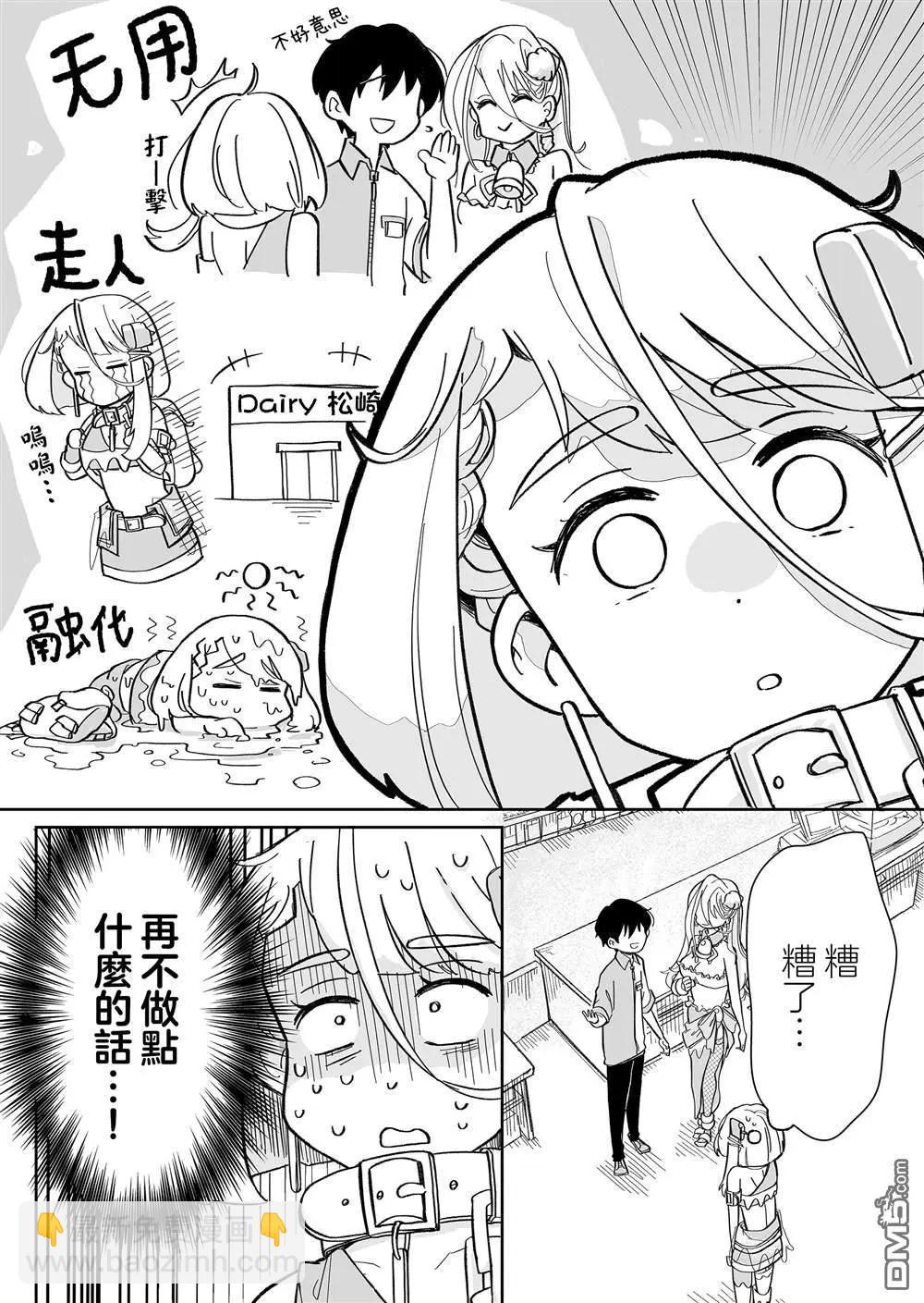 吃雪糕送女友 - 第5話 - 2