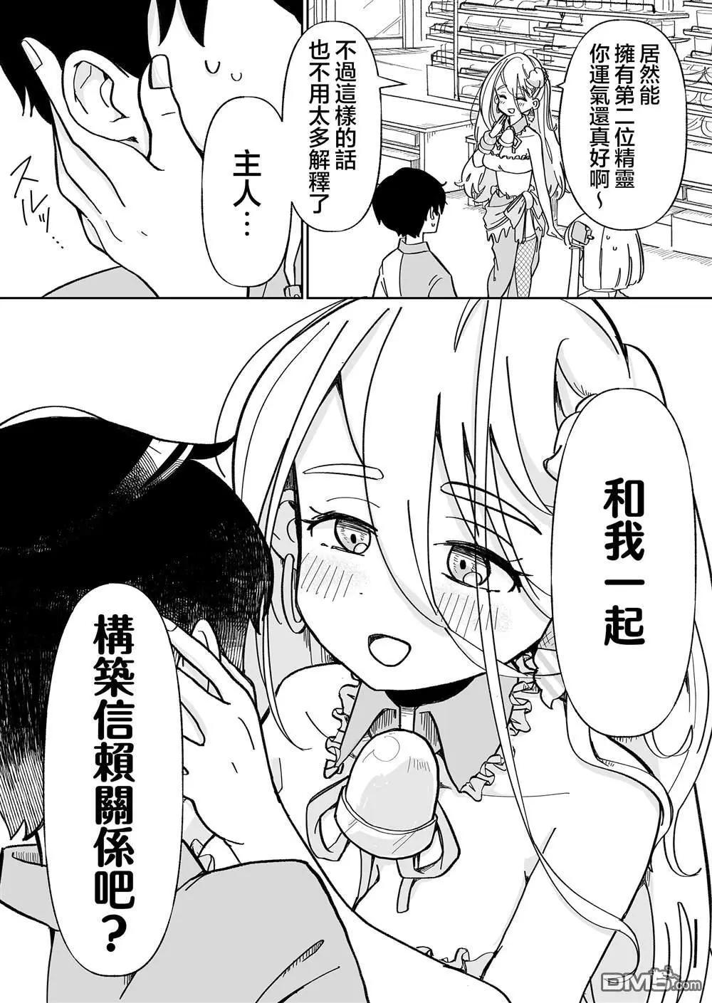 吃雪糕送女友 - 第5話 - 4