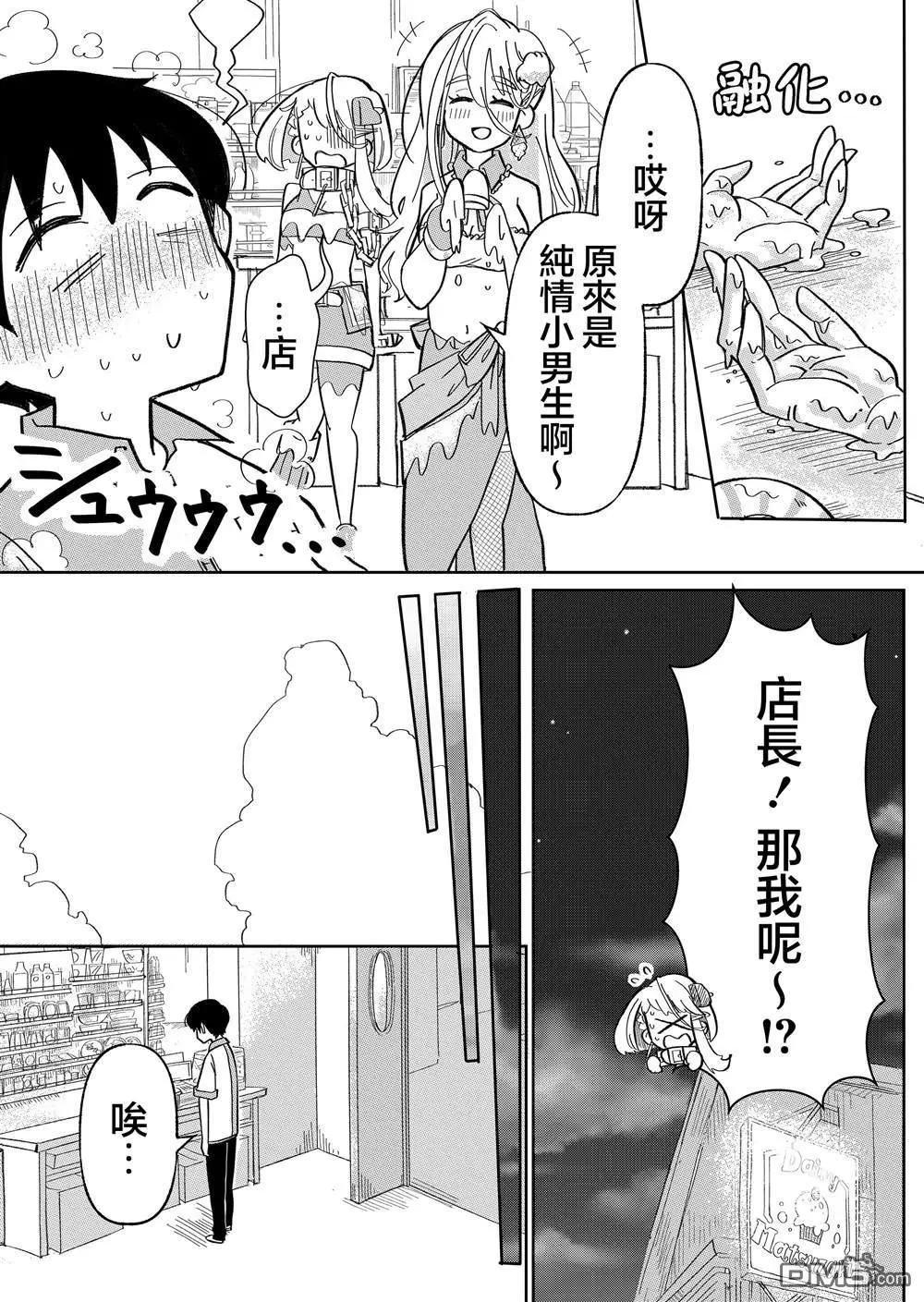 吃雪糕送女友 - 第5話 - 2