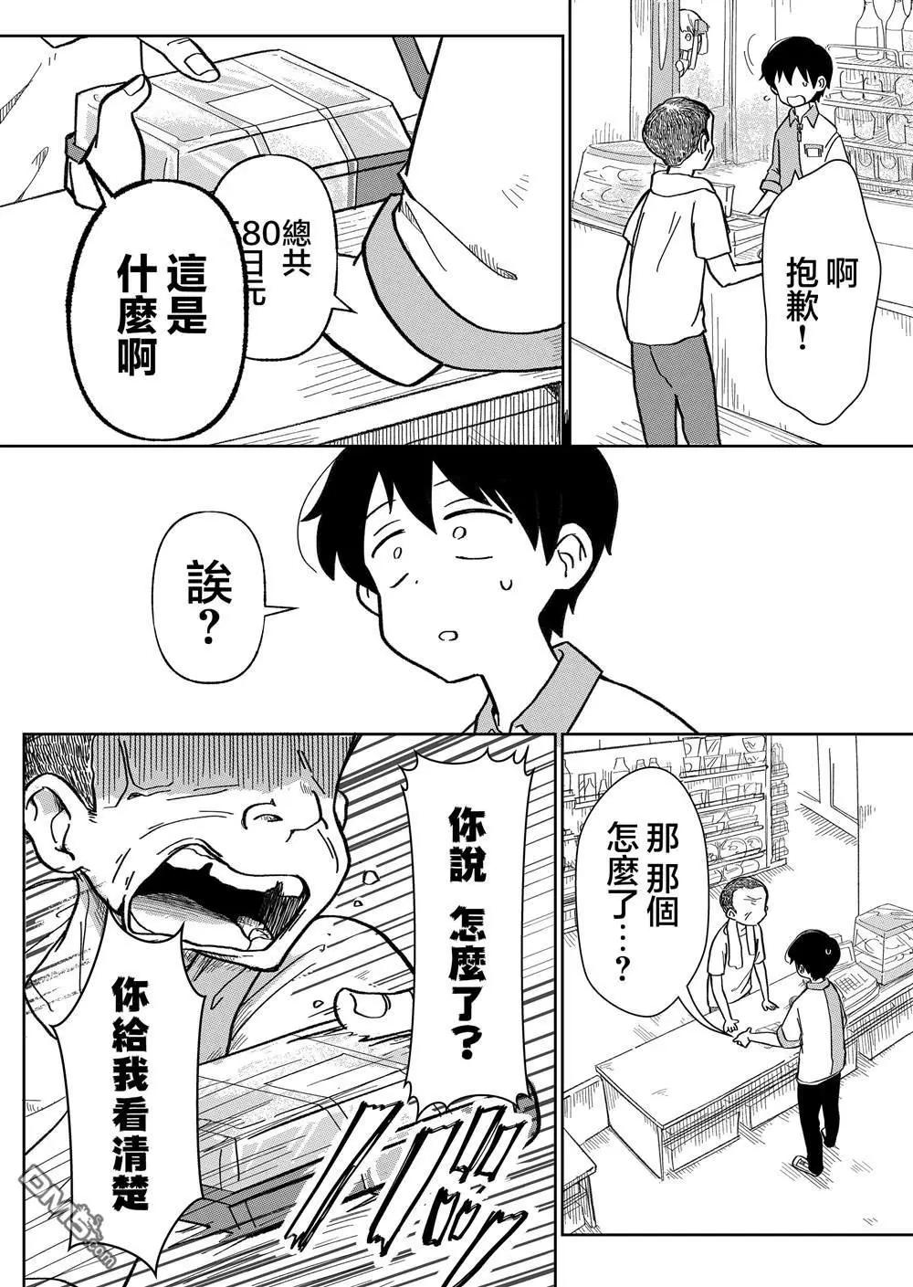 吃雪糕送女友 - 第5話 - 4