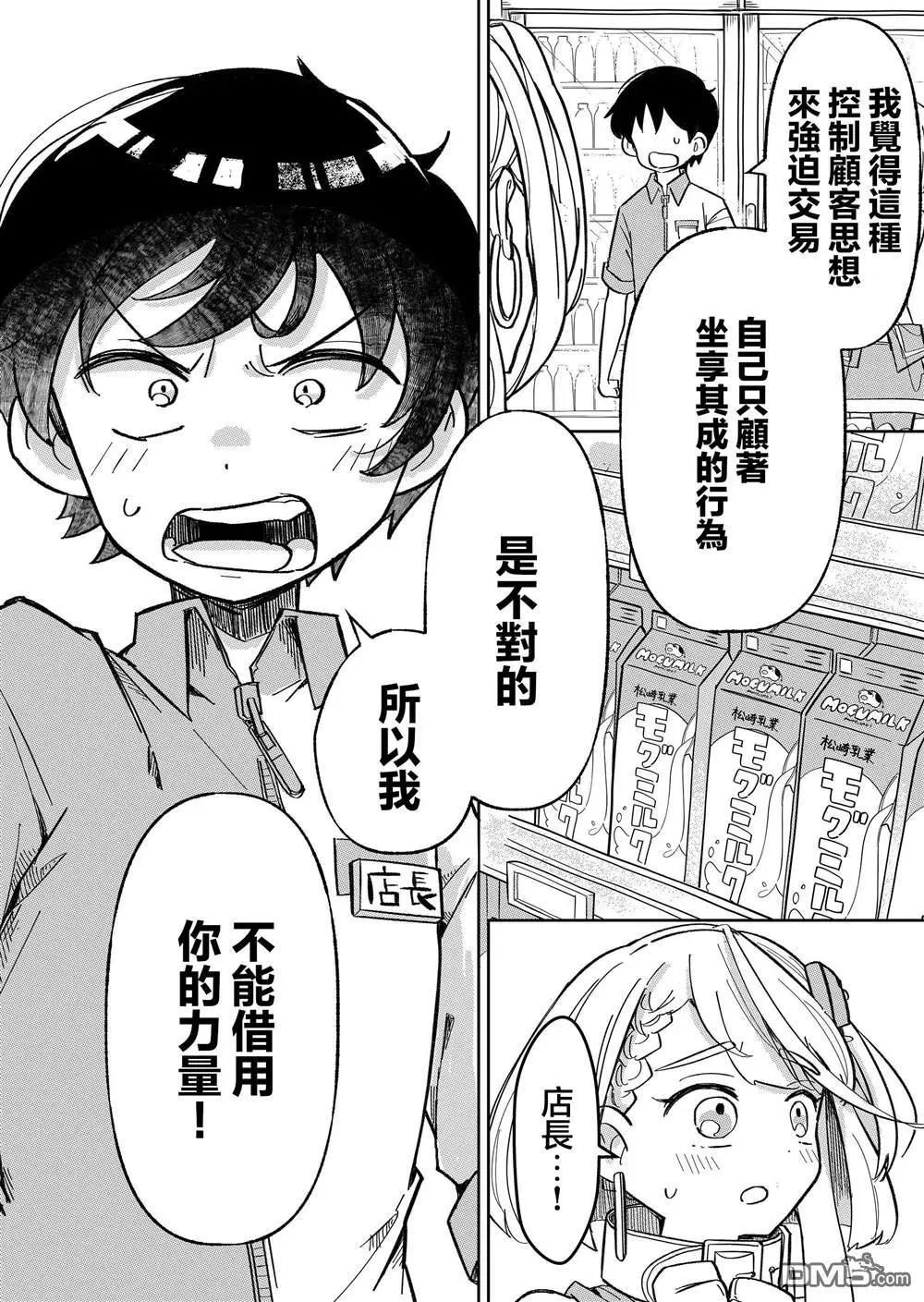 吃雪糕送女友 - 第7話 - 1