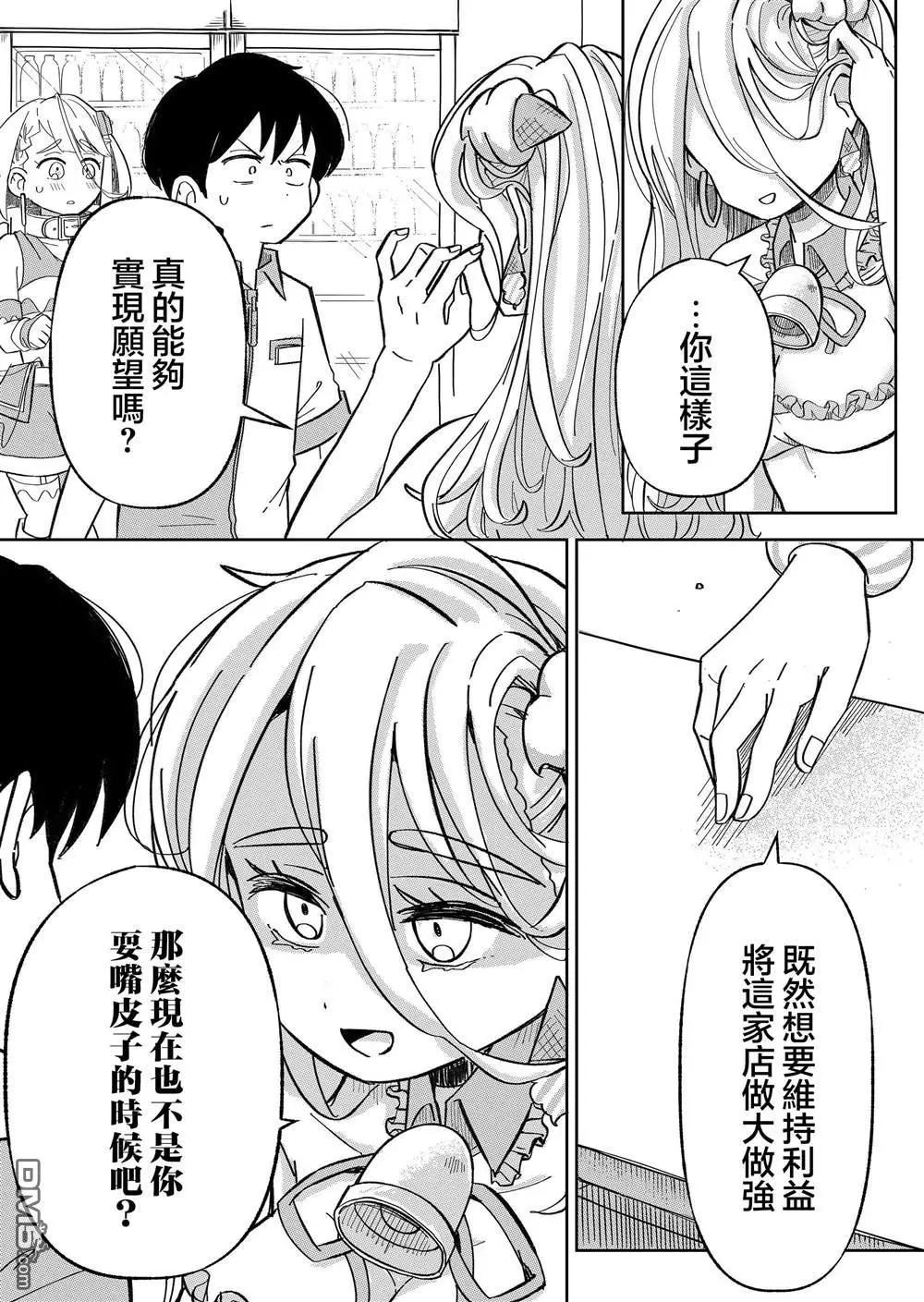 吃雪糕送女友 - 第7話 - 2