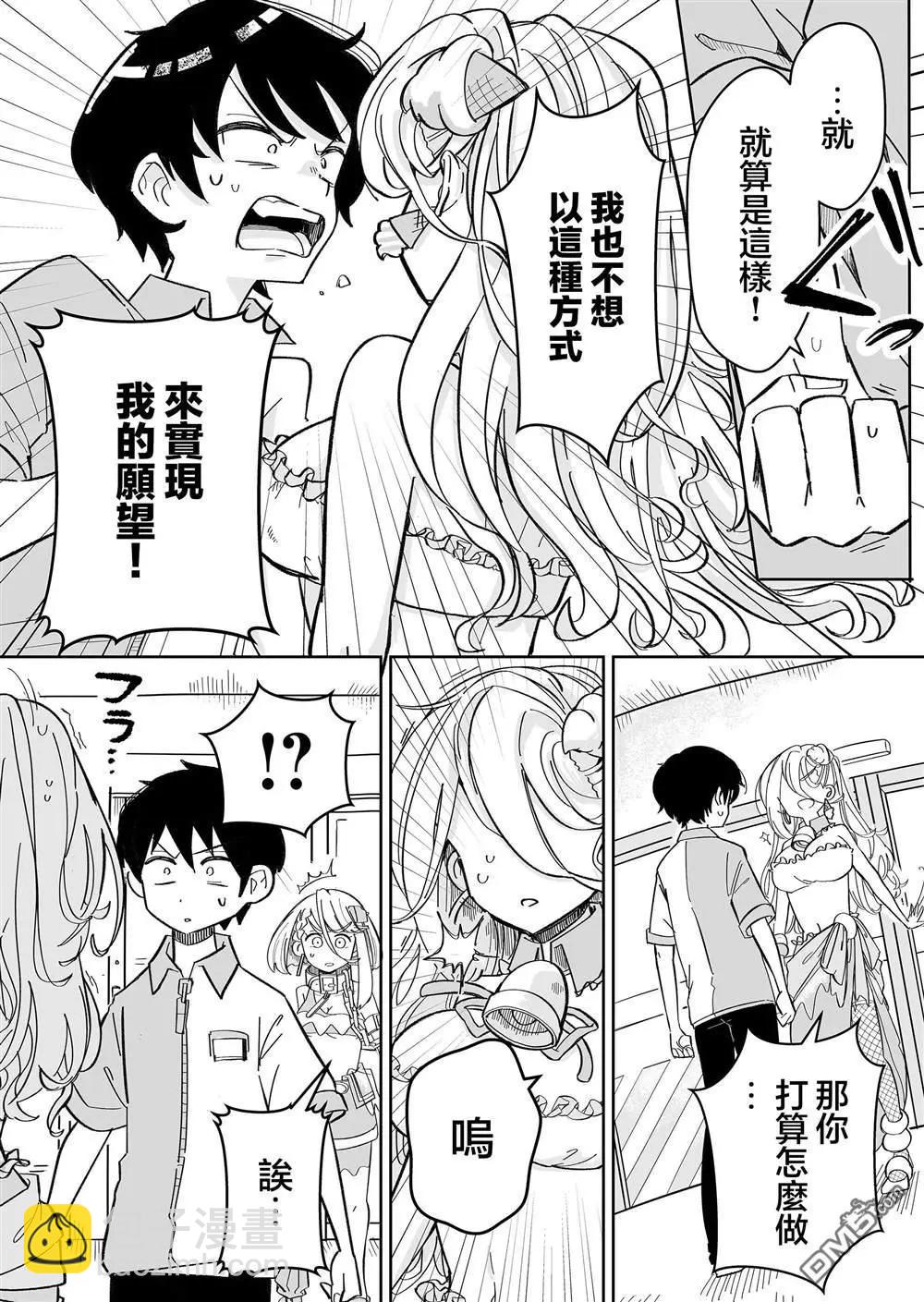 吃雪糕送女友 - 第7話 - 3