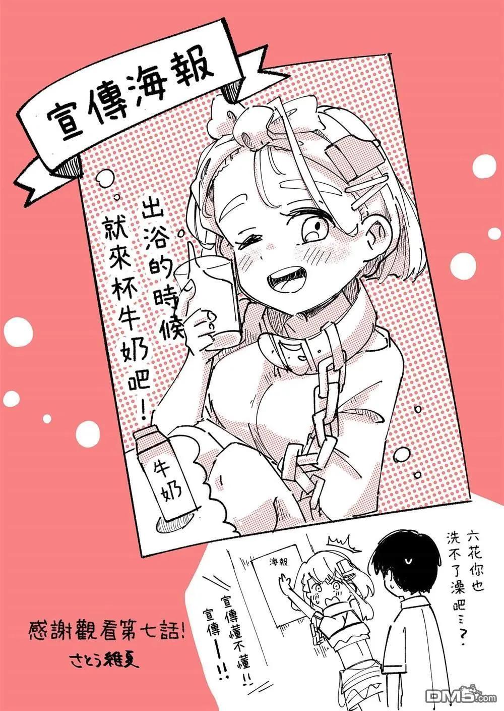吃雪糕送女友 - 第7話 - 2