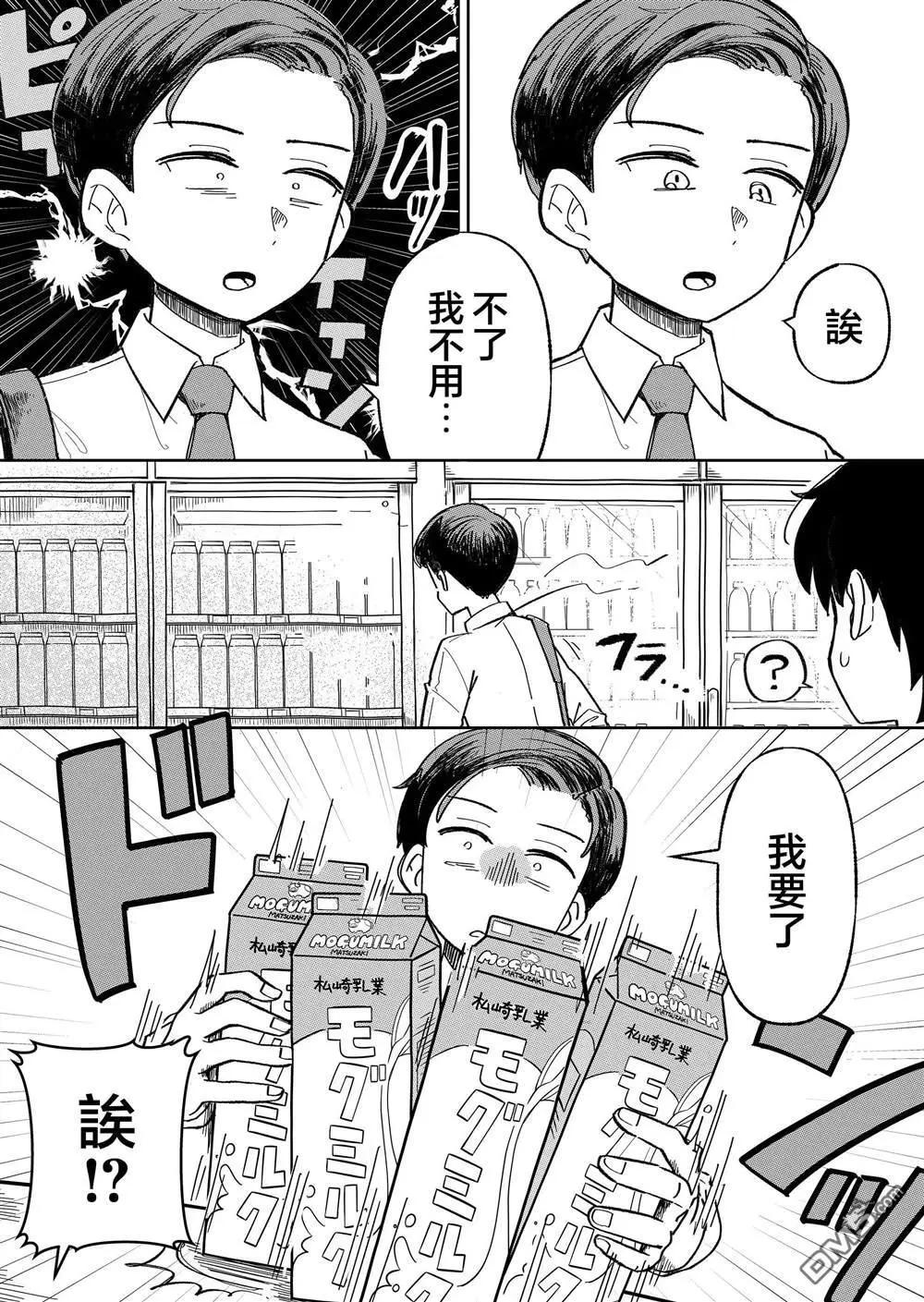 吃雪糕送女友 - 第7話 - 3